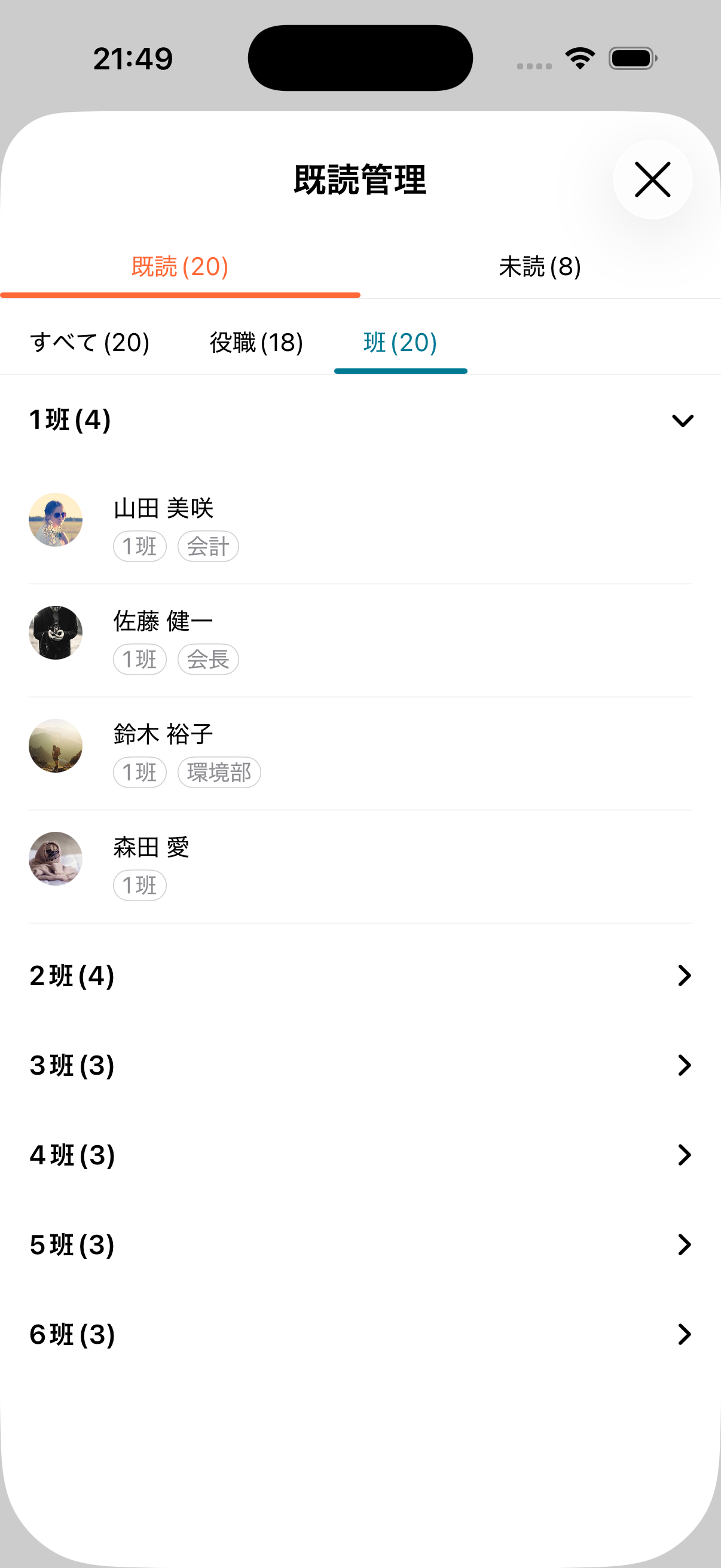 既読ユーザーを班ごとに確認できる既読管理画面