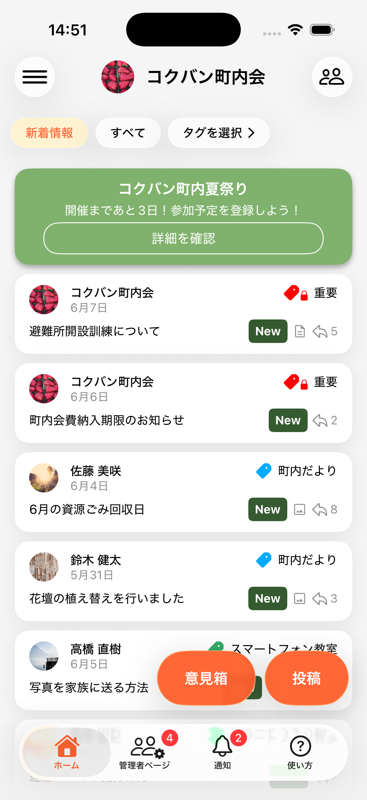 ホーム画面に開催まであと3日の町内祭りイベントカードが表示されている画面