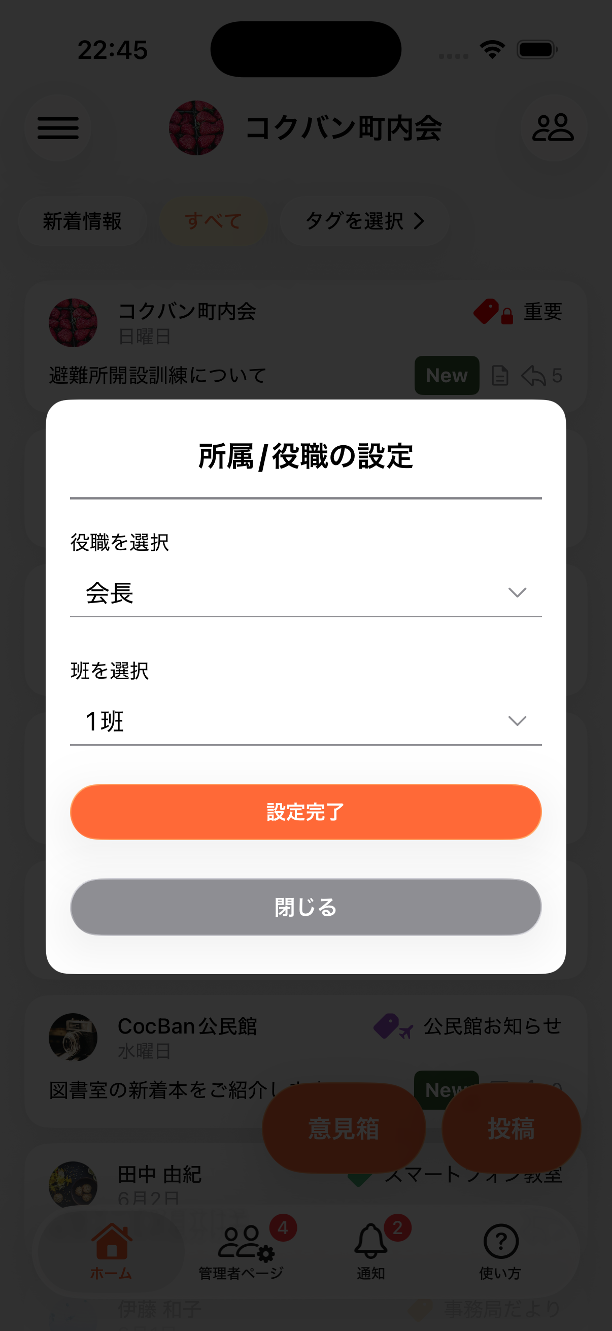 ユーザーに1班の所属を設定する画面