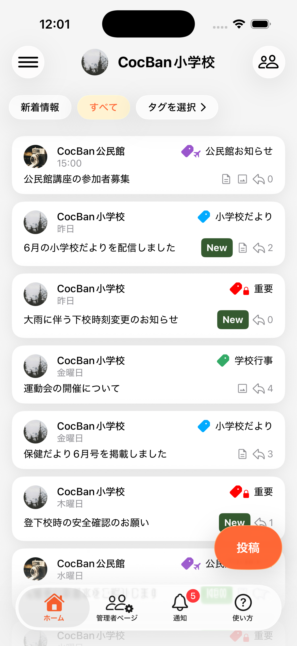 受信先のCocBan小学校に公民館お知らせの投稿が表示された画面