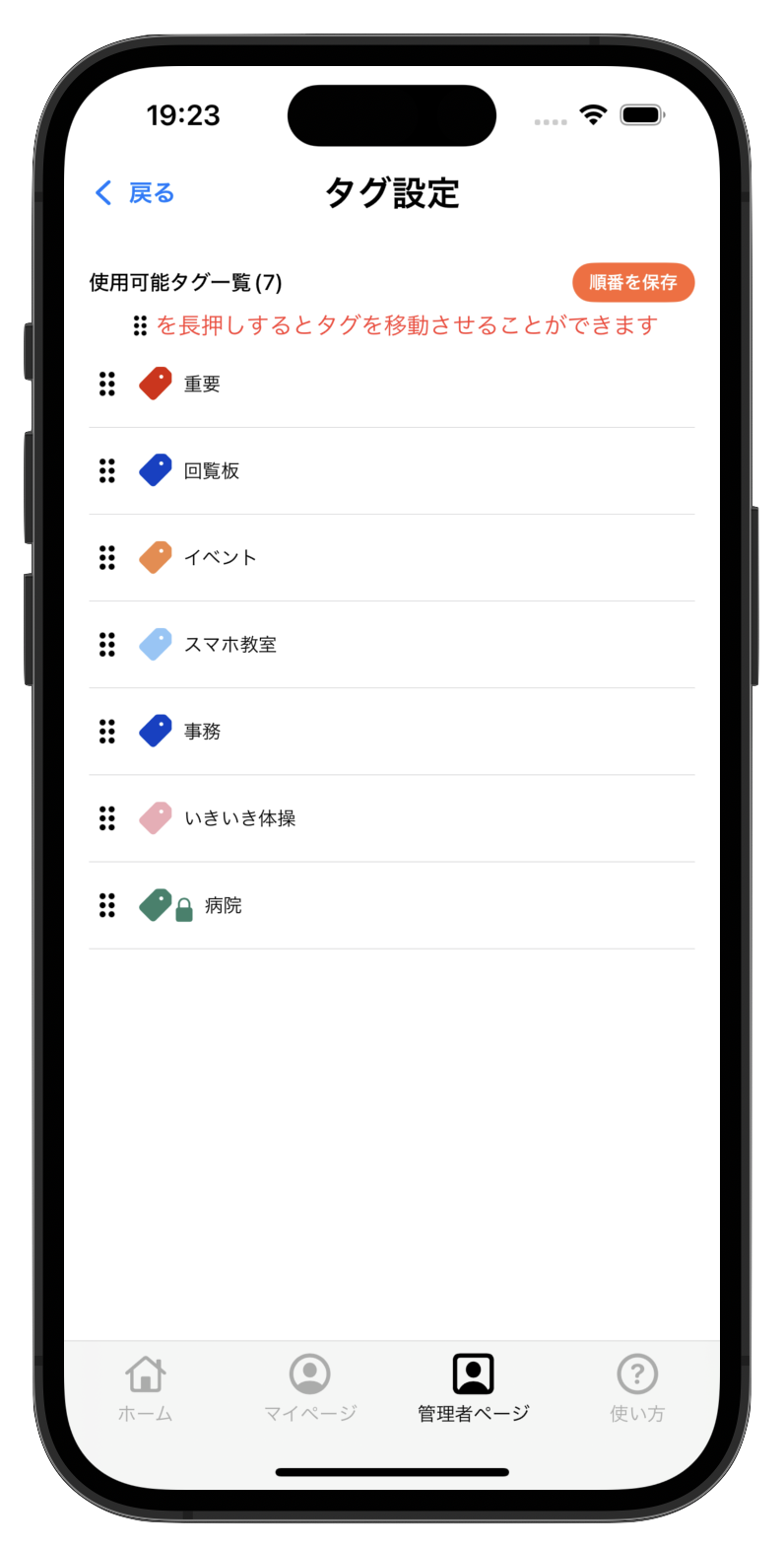 タグの並び替えができるようになりました