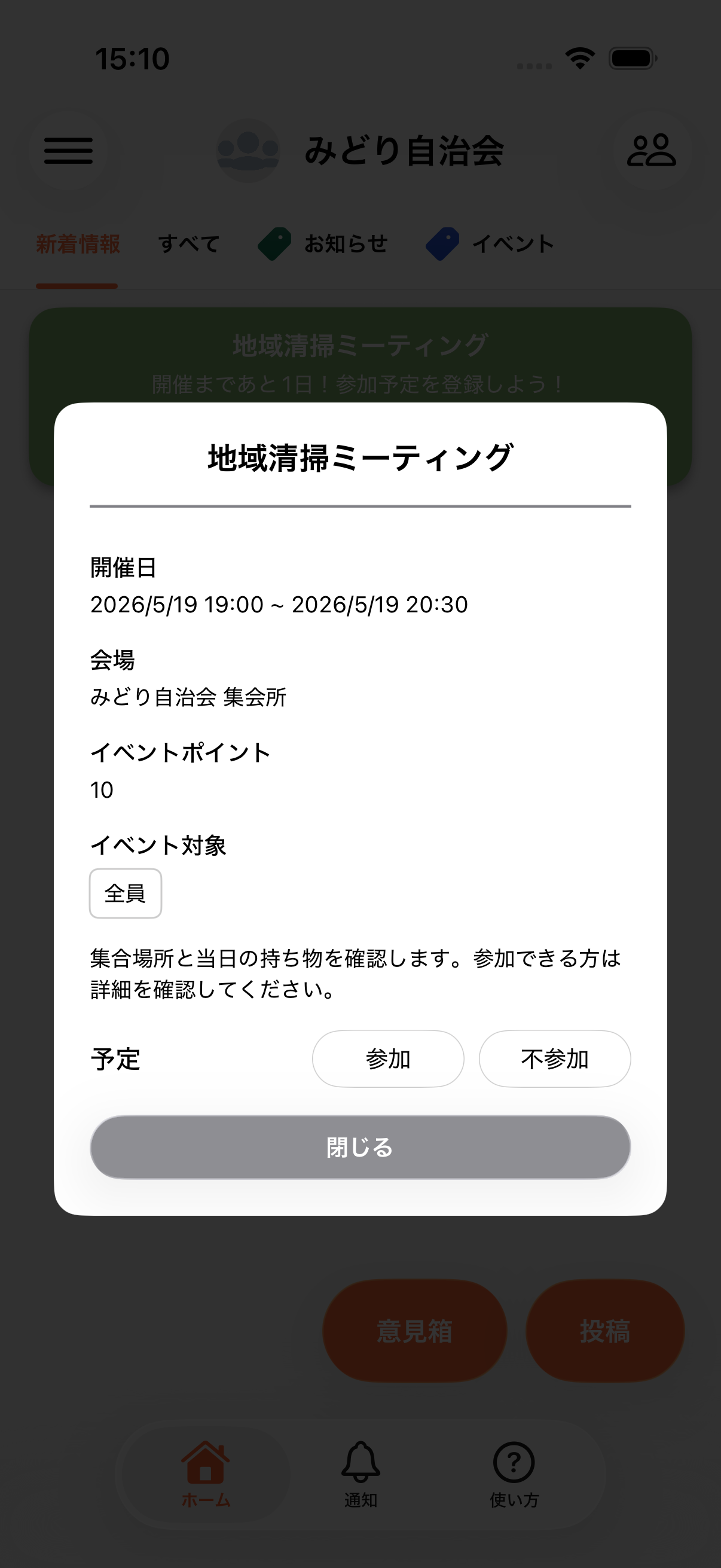 イベント詳細で開催場所や説明を確認している画面