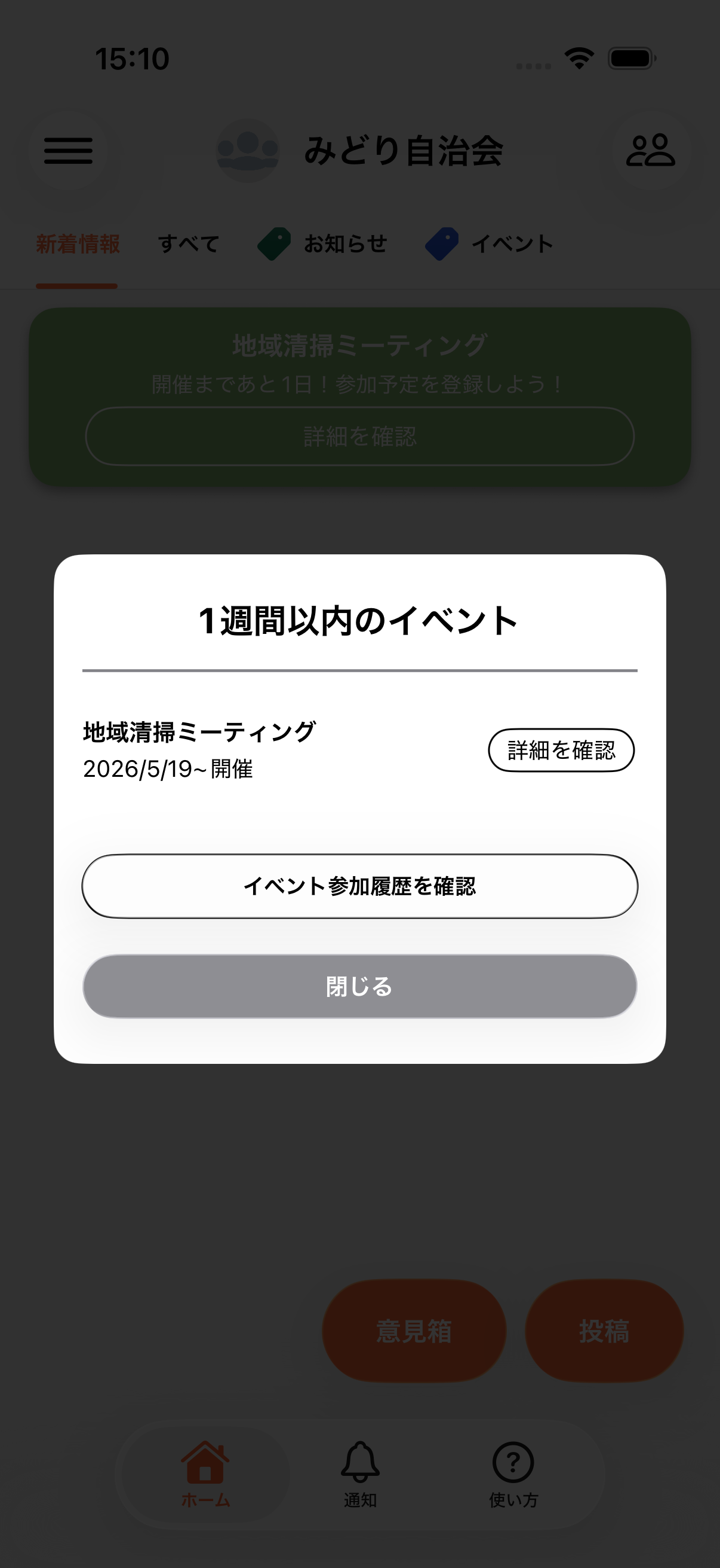 1週間以内のイベント一覧が表示されている画面