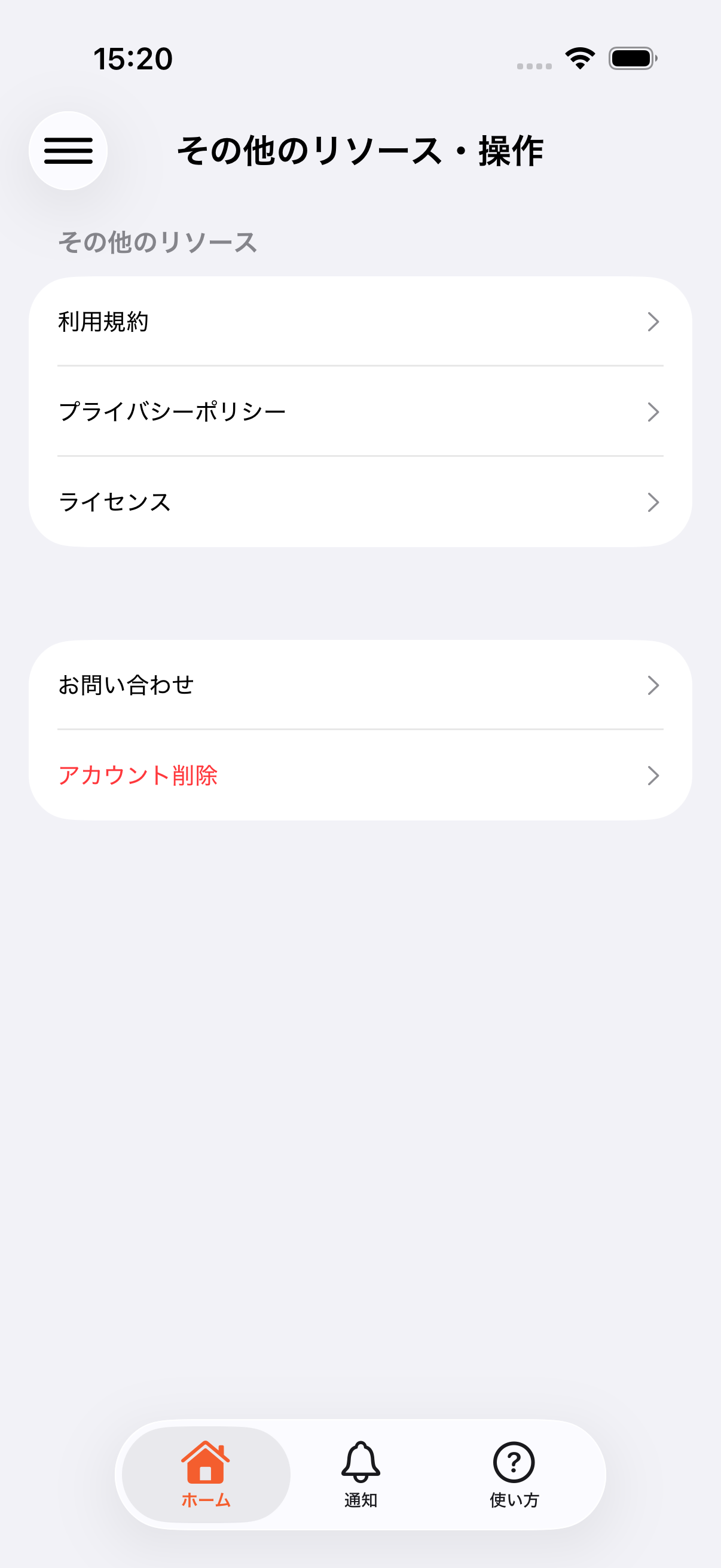 その他のリソース・操作の一覧でお問い合わせを選ぶ画面
