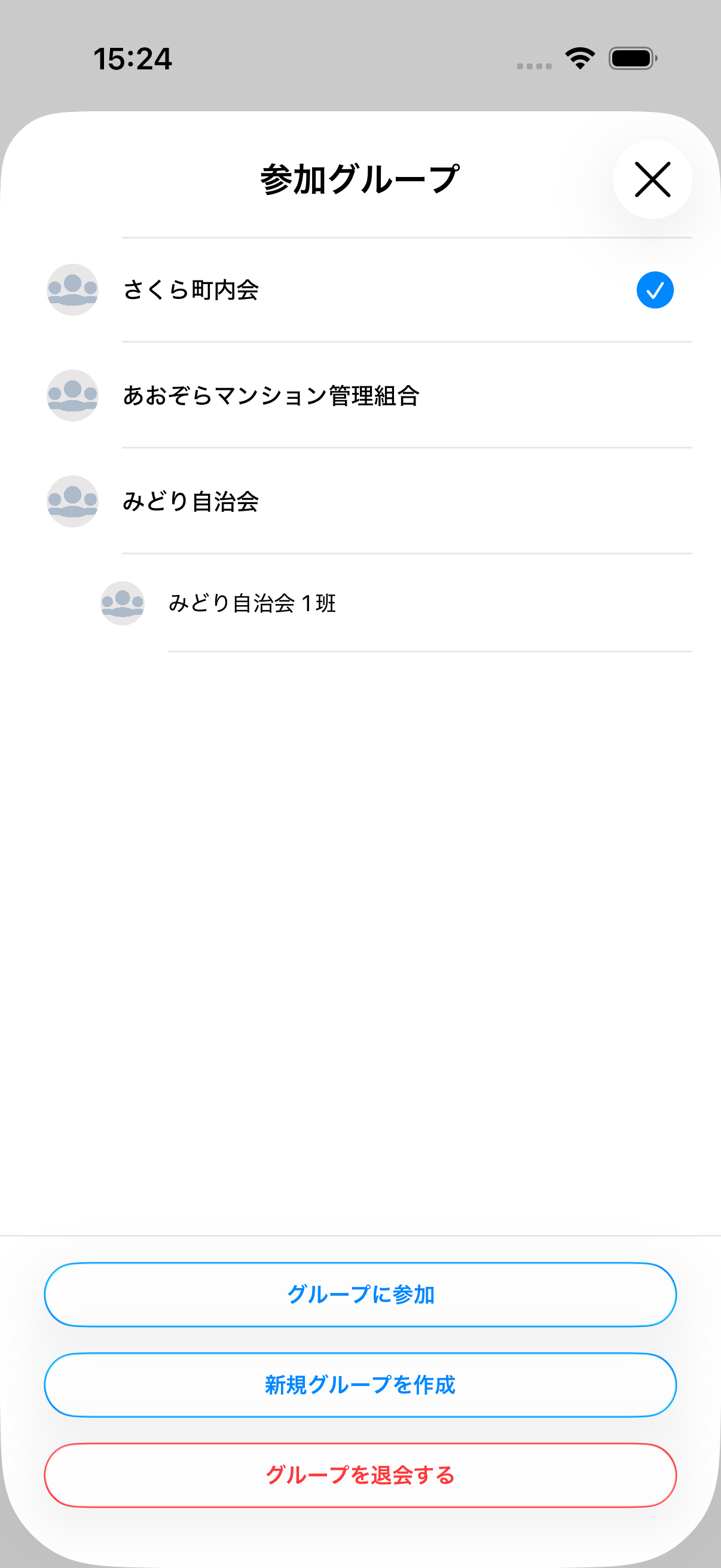 ホーム画面のグループメニューで退会メニューを表示している画面