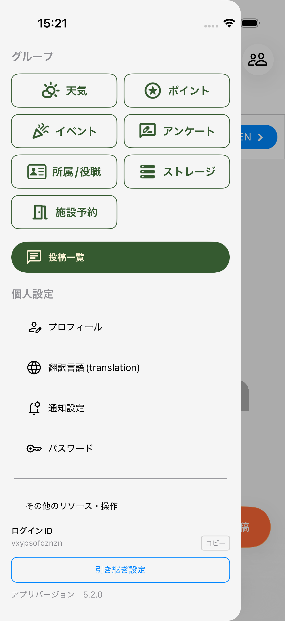 サイドメニューで引き継ぎ設定を選択しようとしている画面