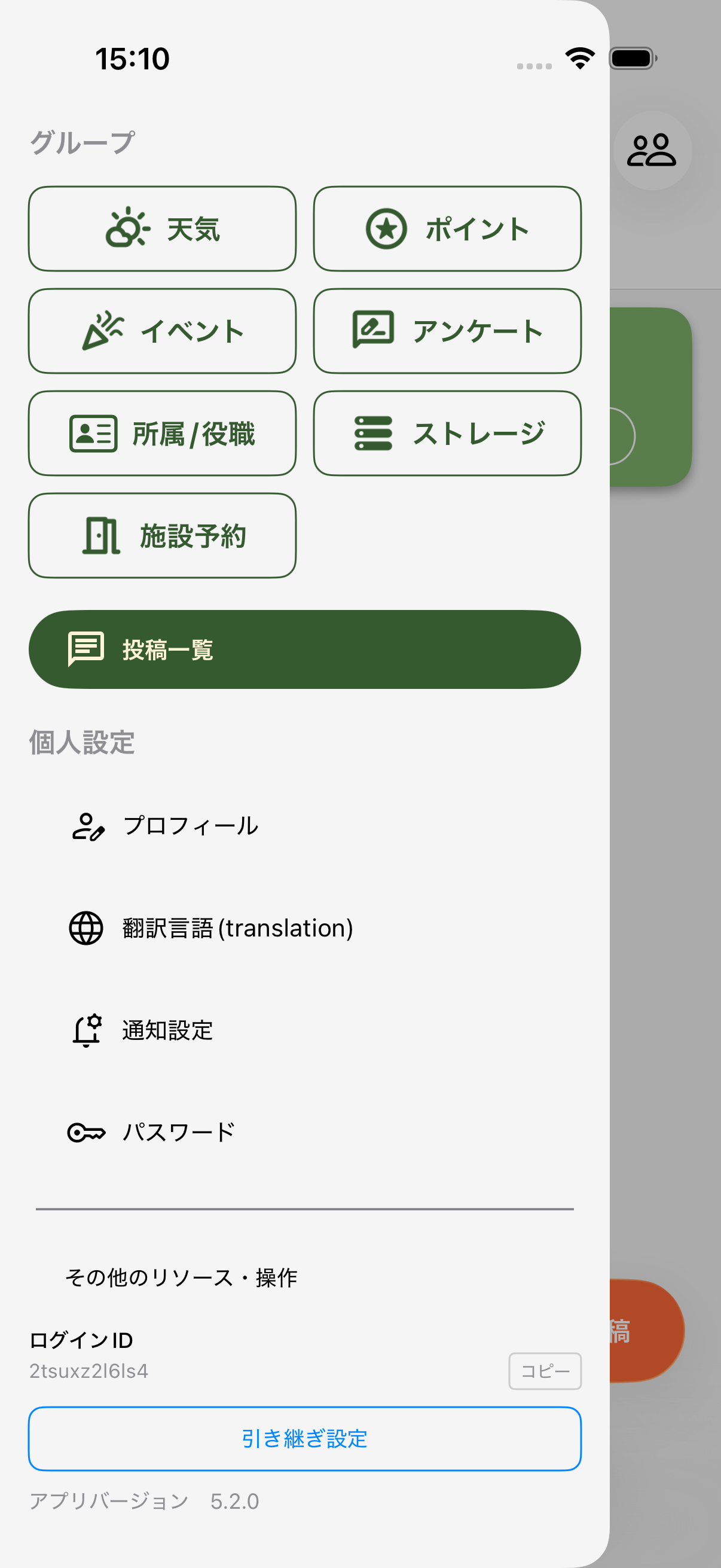 サイドメニューでイベント項目を表示している画面