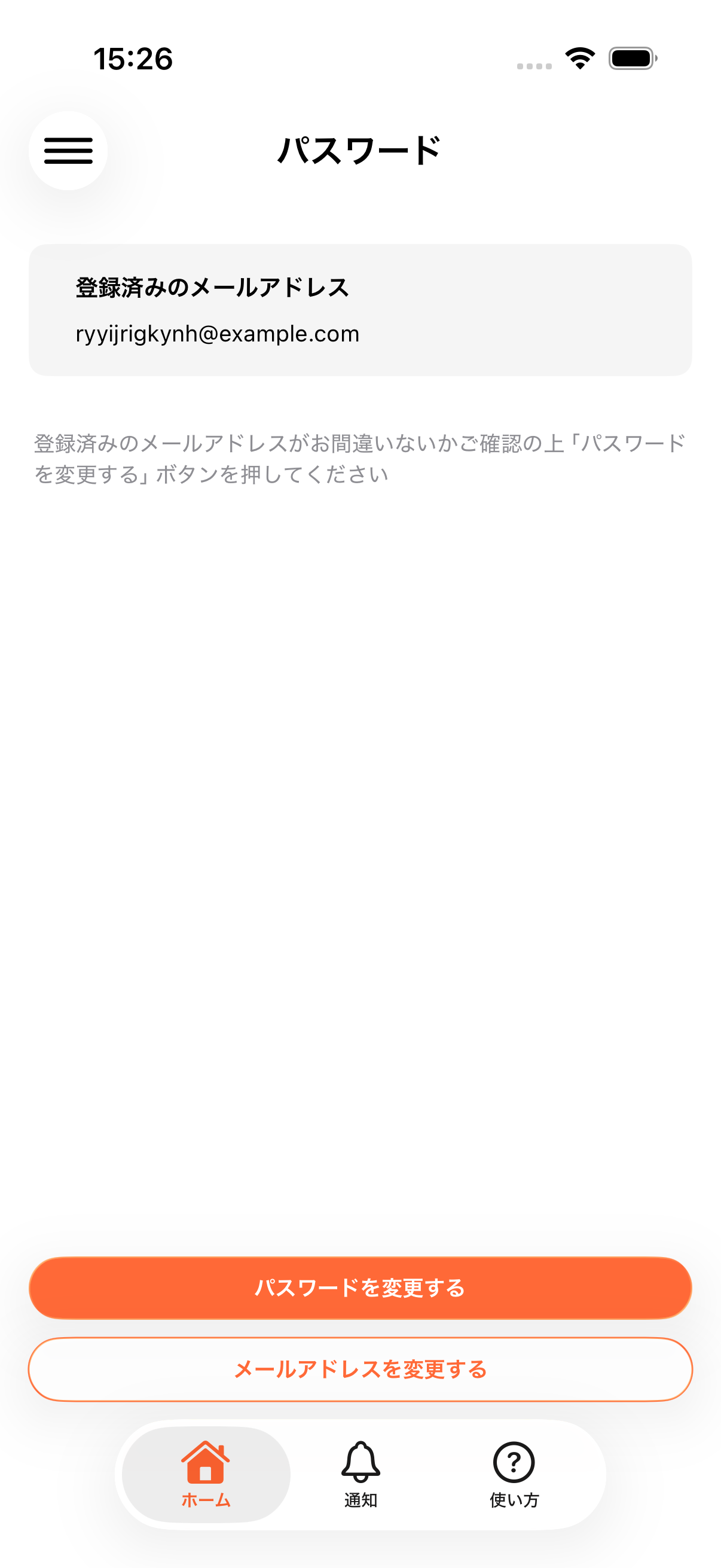 登録済みメールアドレスが表示されたパスワード設定画面