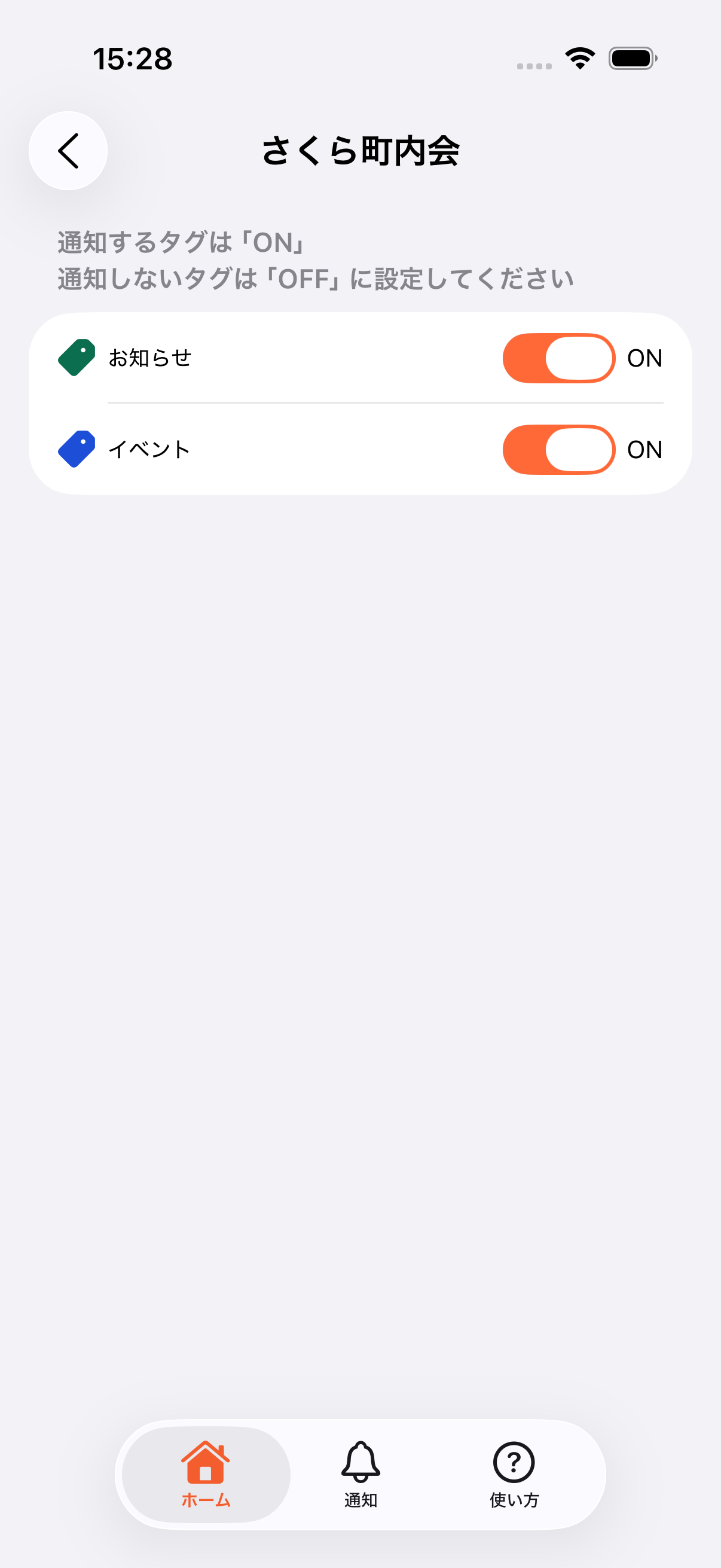 グループごとの通知タグを切り替えている画面