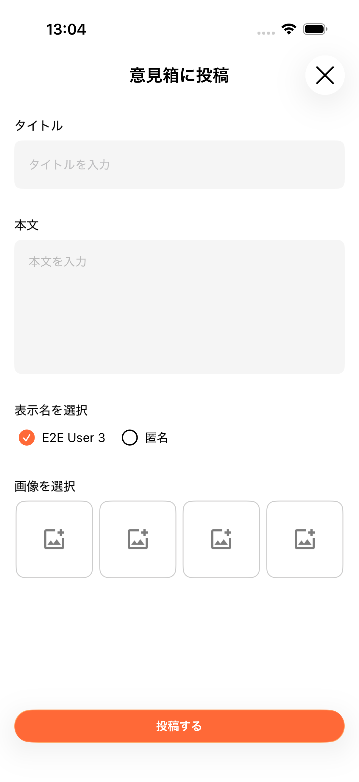 意見箱の投稿フォームでタイトルと本文の入力欄を表示している画面