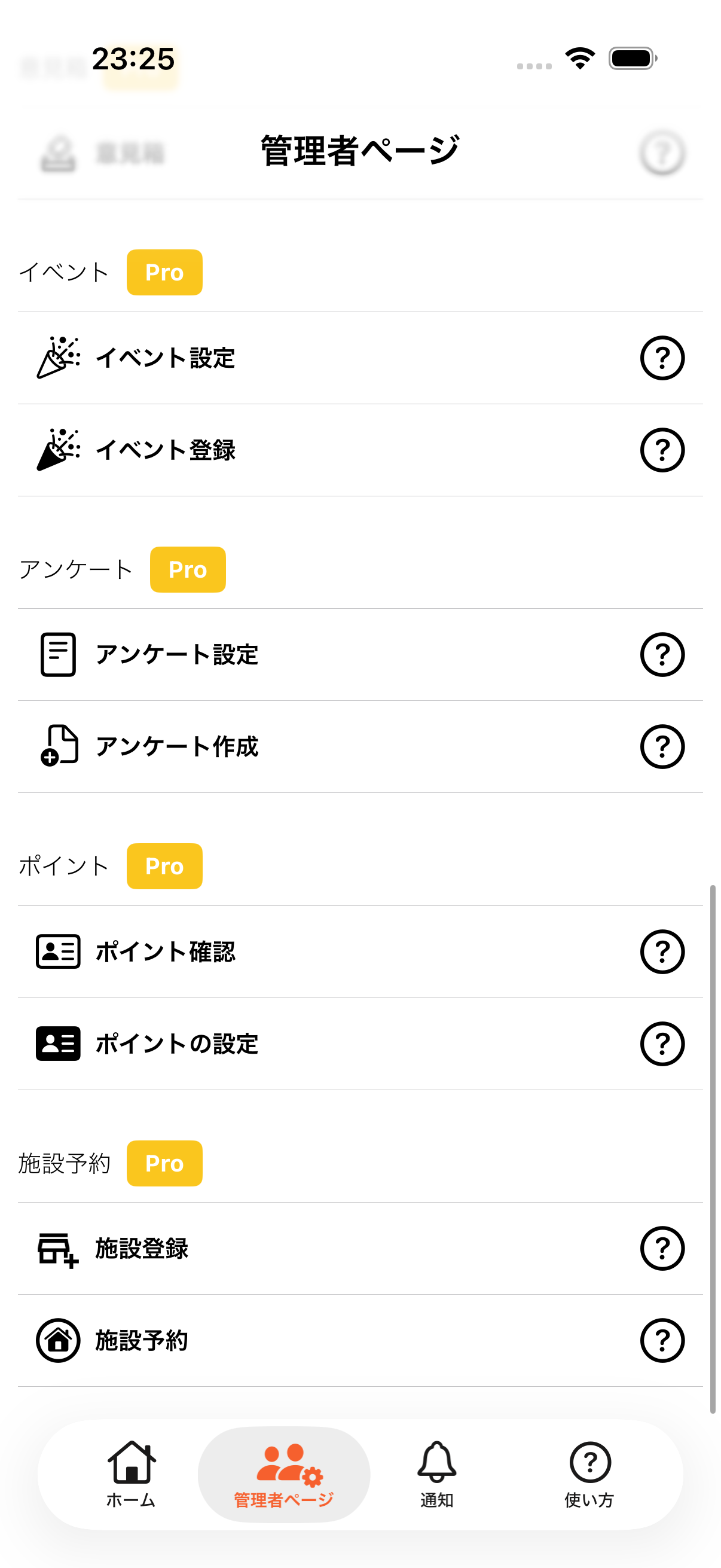管理者ページで施設登録カードを表示している画面