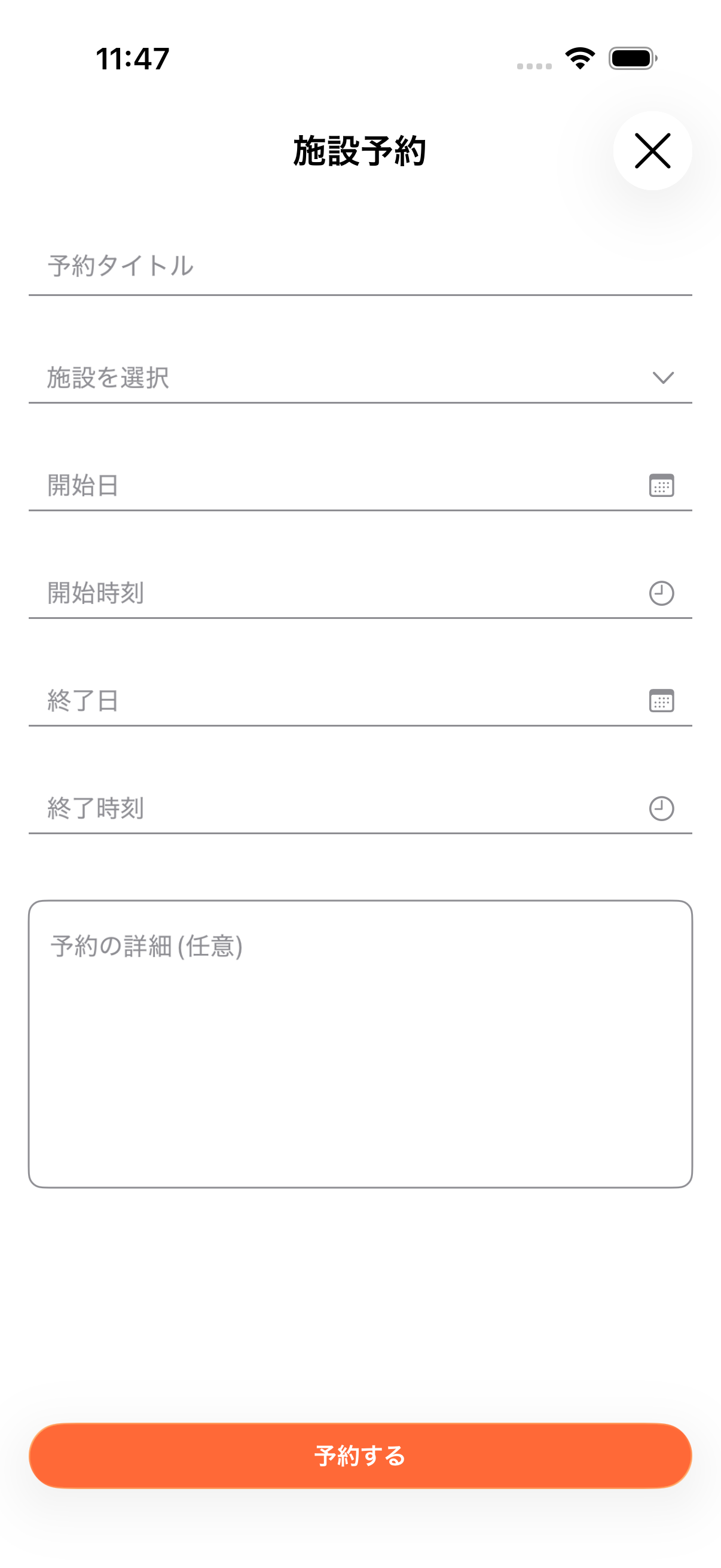 施設予約フォームで予約タイトルや施設選択、日時入力欄を表示している画面