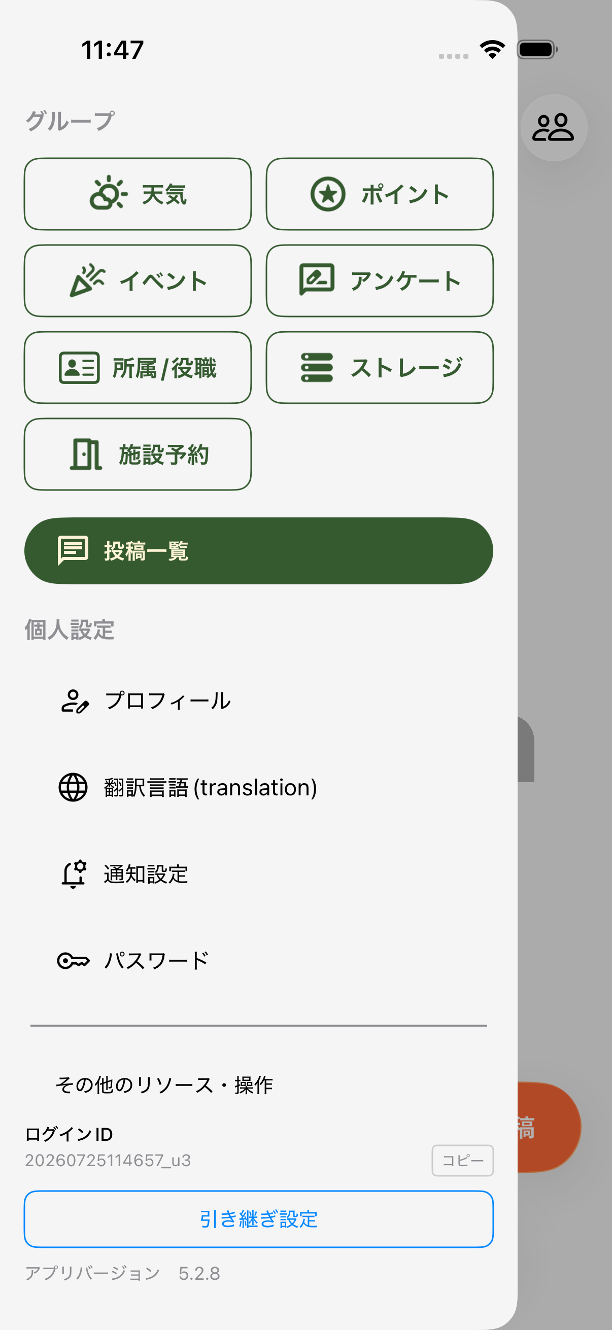サイドメニューで施設予約項目を表示している画面