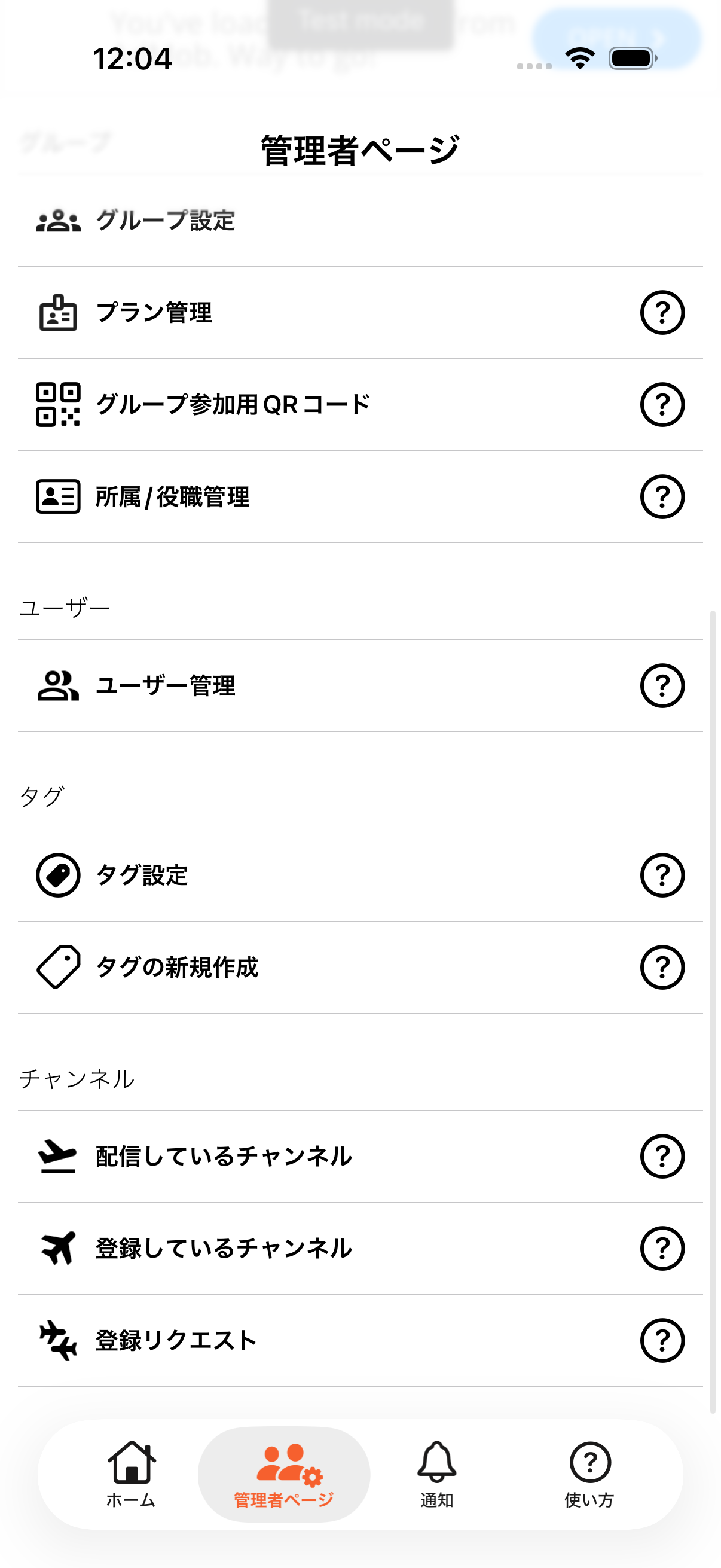 管理者ページで登録しているチャンネル項目を表示している画面