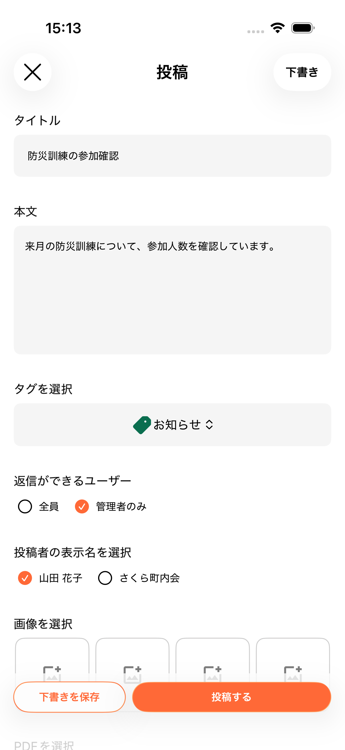投稿作成画面で返信できる人を管理者のみに設定している画面