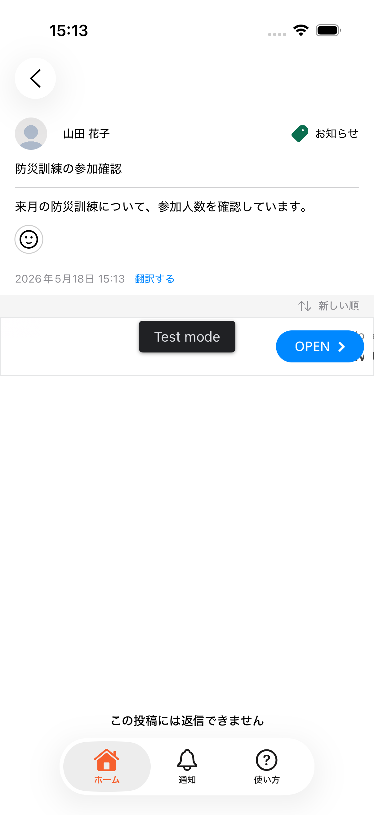 一般ユーザーで返信制限付き投稿を表示している画面