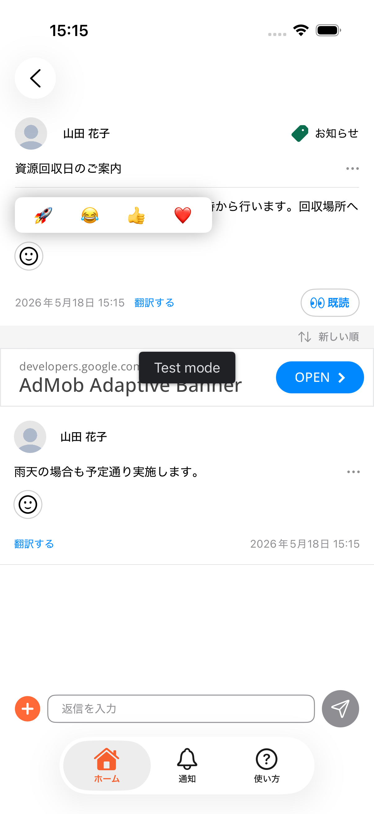 リアクションスタンプの候補一覧を表示している画面