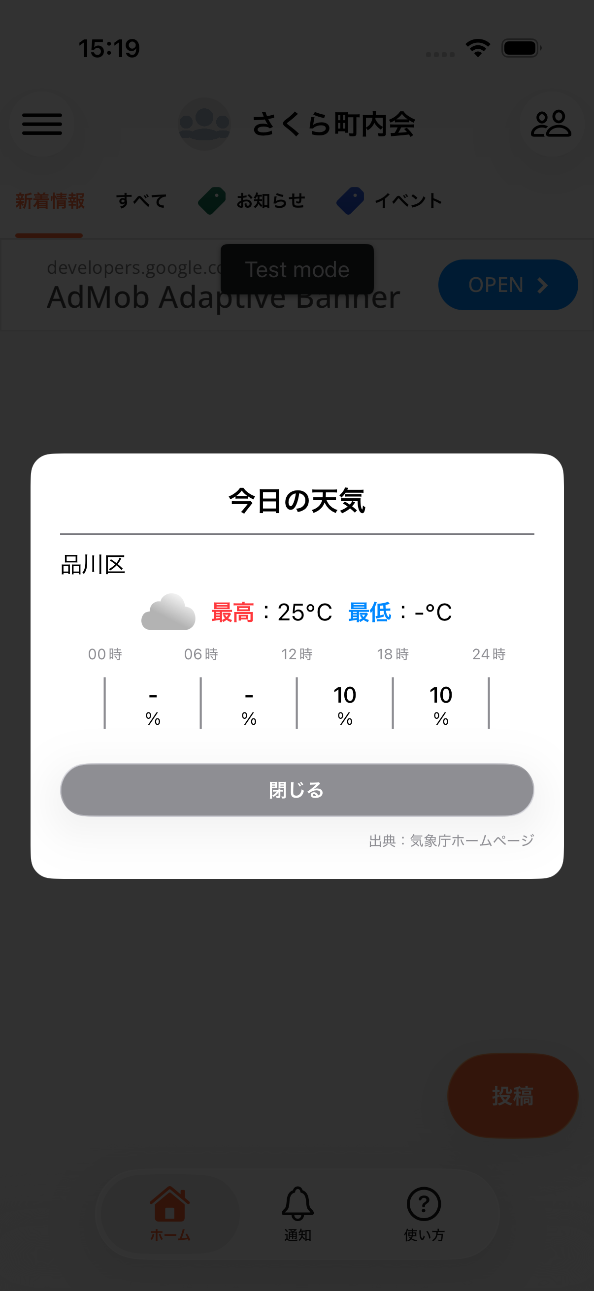 登録地域の今日の天気を表示している画面
